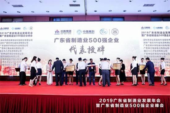 順威股份榮獲2019年廣東制造業(yè)500強(qiáng)稱號